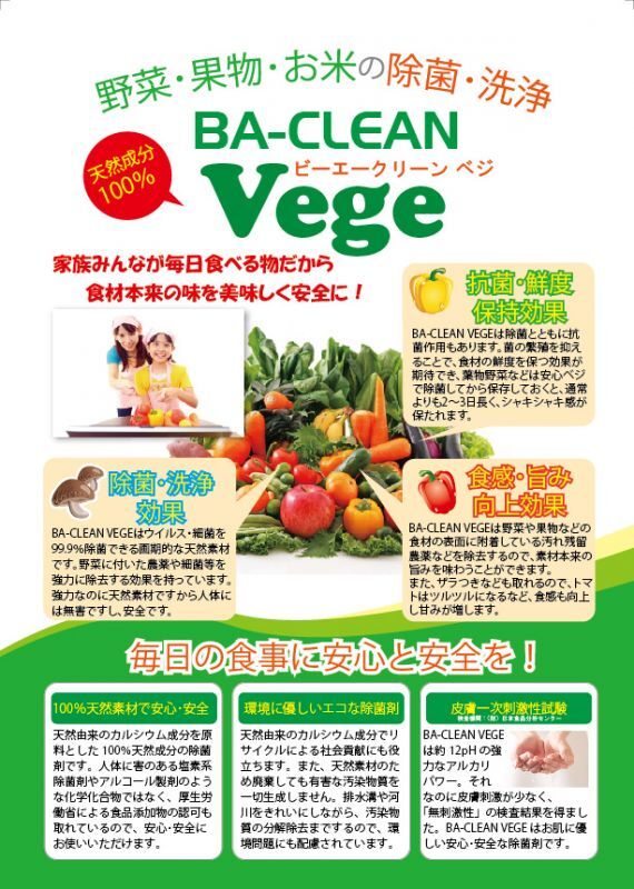 画像: BA-CLEAN Vege 150mg